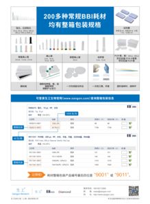 2019年BBI整箱實驗室耗材折扣月 生工生物為您提供優(yōu)質(zhì)生命科學產(chǎn)品與技術(shù)服務