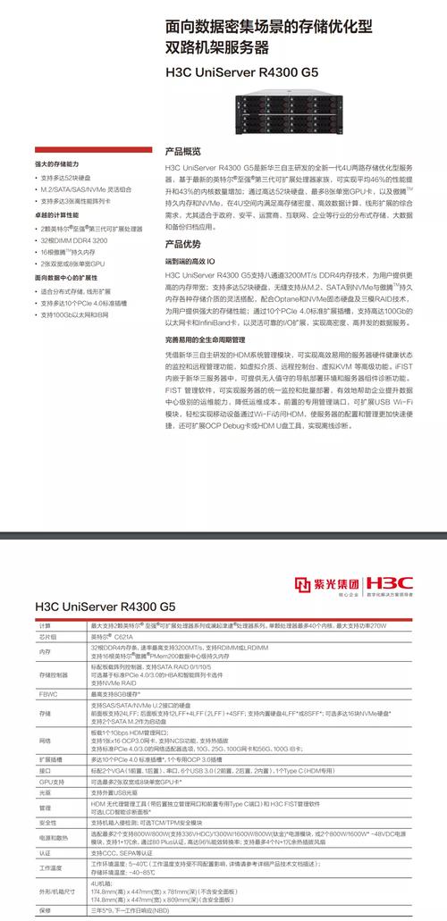 h3c uniserver r4300 g5服務器