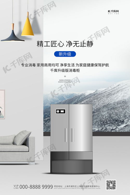 家用電器促銷季 白色消毒柜創(chuàng)意海報模板，盡在千庫網